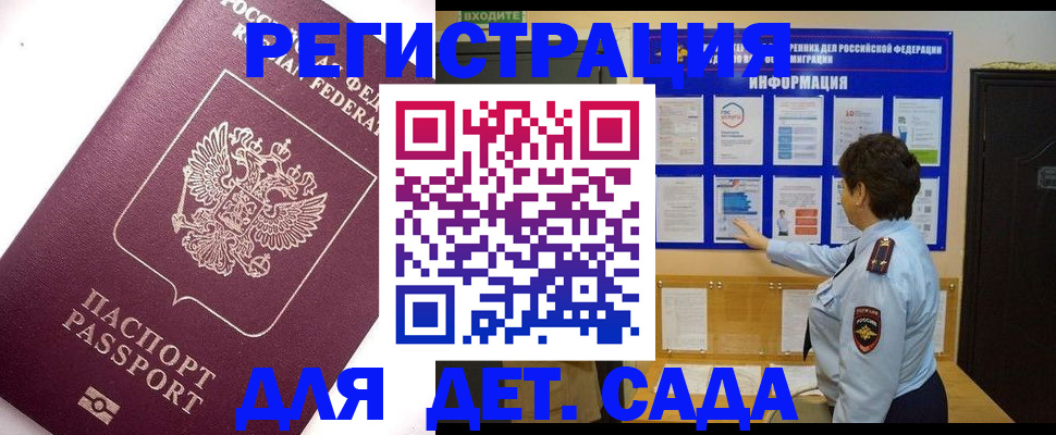 временная регистрация купить в Хадыженске