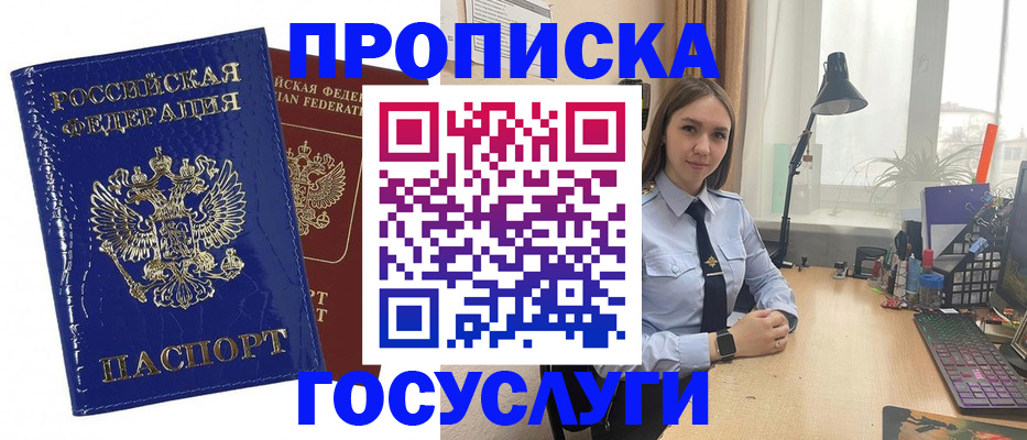 временная регистрация для школы в Хадыженске