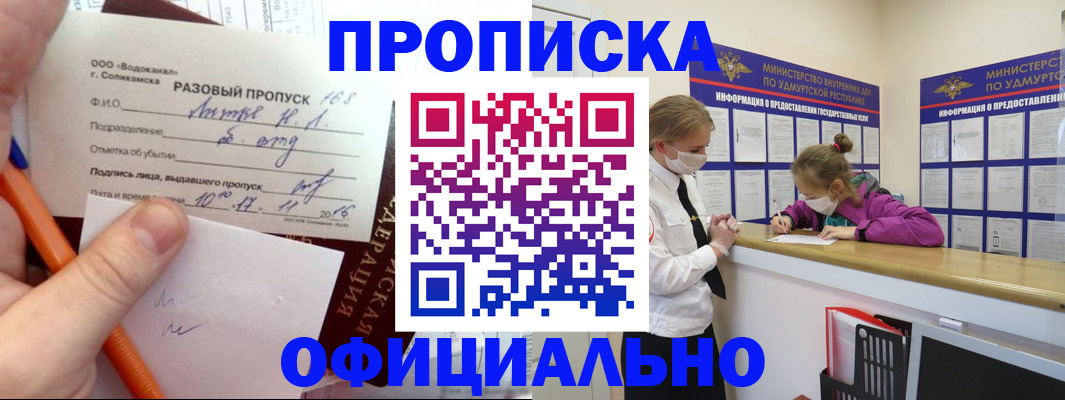 прописка для работы в Хадыженске