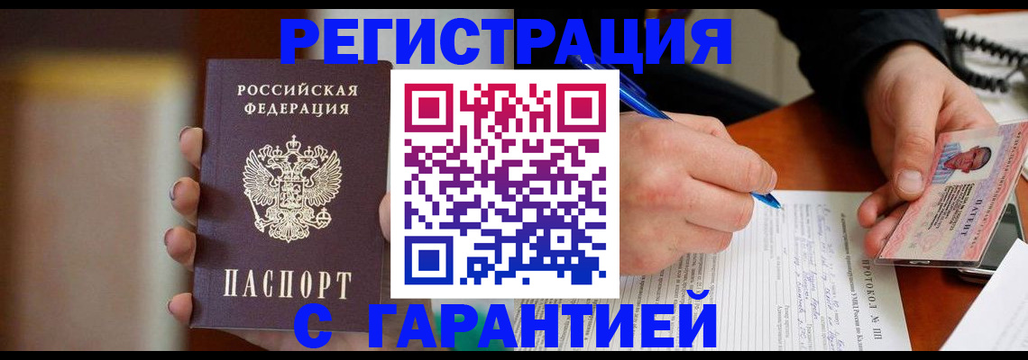временная регистрация надежно в Хадыженске
