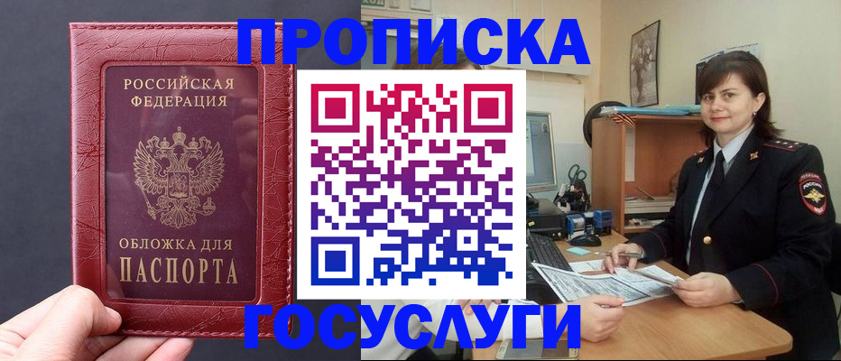 прописка штамп в Хадыженске