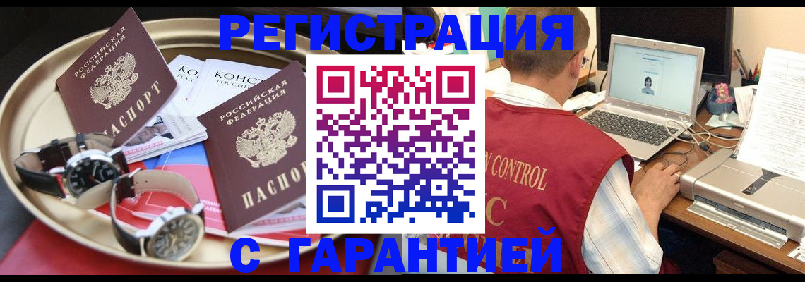 прописка регистрация в Хадыженске