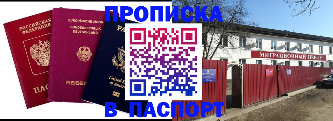 прописка в квартире в Хадыженске